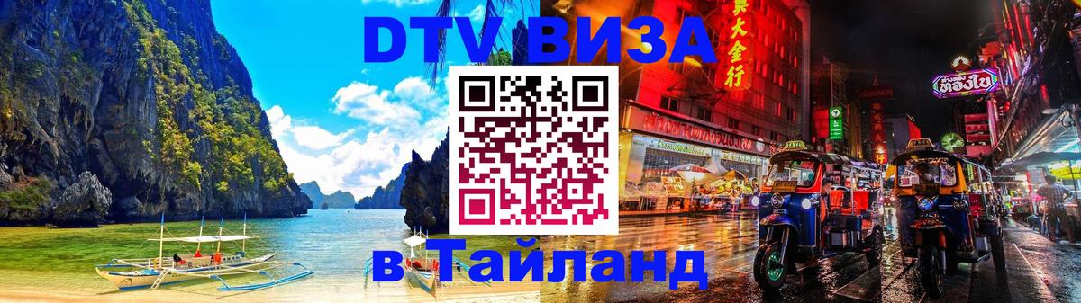 Сколько стоит DTV виза — актуальные цены, оформление даже без документов - Долгопрудный  19.11.2025 