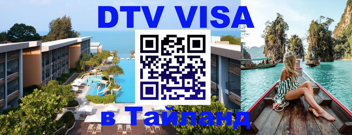 Visa ДТВ Тайланд помощь Долгопрудный Visa ДТВ Тайланд помощь Долгопрудный